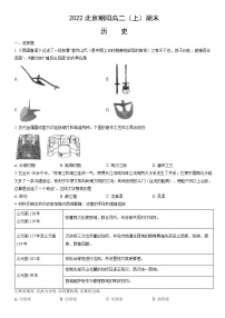 2022北京朝阳高二（上）期末历史（教师版）