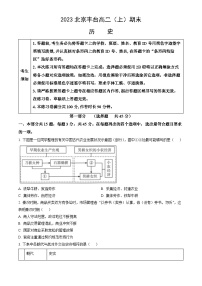 2023北京丰台高二（上）期末历史（教师版）