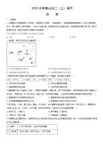 2020北京房山高二（上）期中历史（教师版）