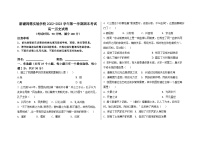 新疆维吾尔自治区新疆兵团第三师图木舒克市鸿德实验学校2022-2023学年高一上学期期末考试历史试题