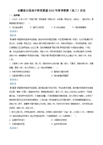 安徽省示范高中培优联盟2022-2023学年高二历史下学期春季联赛试题(Word版附解析)