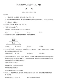 2020北京十二中高一(下)期末历史(教师版)