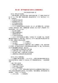 (必修)中外历史纲要(下)第9课 资产阶级革命与资本主义制度的确立当堂达标检测题