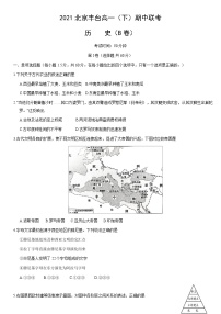 2021北京丰台高一（下）期中联考历史（B卷）（教师版）