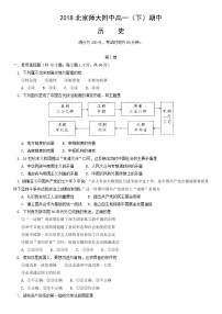 2018北京师大附中高一（下）期中历史含答案