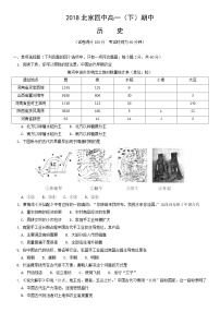 2018北京四中高一（下）期中历史含答案