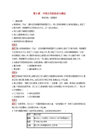 人教统编版选择性必修1 国家制度与社会治理第三单元 法律与教化第8课 中国古代的法治与教化习题