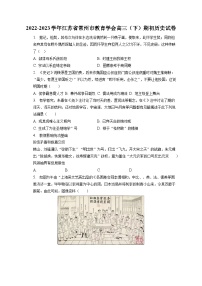 2022-2023学年江苏省常州市教育学会高三（下）期初历史试卷（含解析）