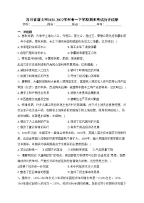 四川省眉山市2021-2022学年高一下学期期末考试历史试卷(含答案)