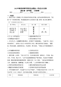 2023年普通高等学校招生全国统一考试历史试卷 湖北卷（参考版）（无答案）