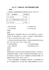 山东省济南市2021-2022学年高一历史下学期期末考试试题（Word版附解析）