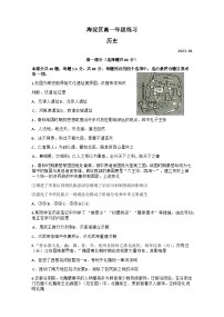 北京市海淀区2022-2023学年高一下学期合格考模拟考试历史试题