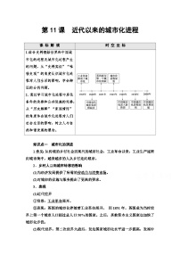 人教统编版选择性必修2 经济与社会生活第四单元 村落、城镇与居住环境第11课 近代以来的城市化进程教学设计及反思