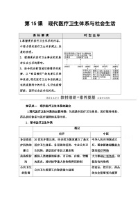 人教统编版选择性必修2 经济与社会生活第15课 现代医疗卫生体系与社会生活教案设计