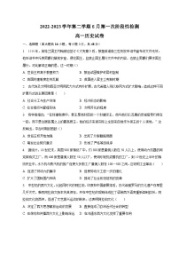 安徽省定远中学2022-2023学年高一下学期6月第一次阶段性检测历史试卷