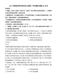 2023襄阳四中高三下学期5月适应性考试历史含解析