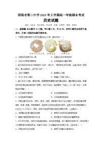湖南省邵阳市第二中学2022-2023学年高一下学期期末考试历史试题