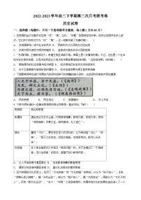 河南省开封市五县2022-2023学年高二下学期第二次月考联考历史试题