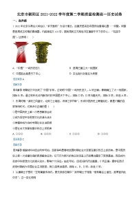 北京市朝阳区2021-2022学年高一历史下学期期末试题(Word版附解析)