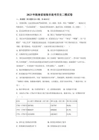 2023年海南省琼海市高考历史二模试卷(含解析)
