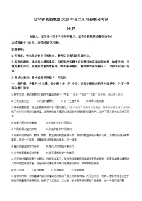2023辽宁省名校联盟高二下学期6月联考历史试卷含解析
