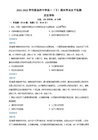 江苏省南通市通州区金沙中学2021-2022学年高一历史下学期期末试题(Word版附解析)