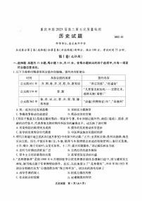 2923届重庆市南开高三上学期第五次质量检测历史试卷+答案