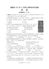 浙江省诸暨市2023届高三上学期12月诊断性性考试历史试卷+答案