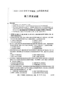 辽宁省锦州市某校2022-2023学年高二下学期第二次阶段性考试历史试题