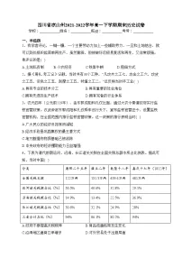 四川省凉山州2021-2022学年高一下学期期末历史试卷（含答案）