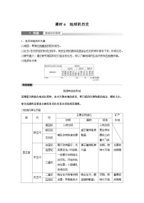 2023年高考地理一轮复习（新人教版） 第1部分 第2章 第1讲 课时6 地球的历史