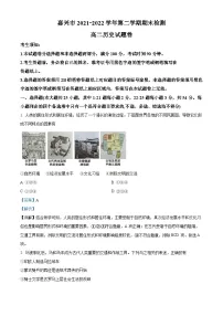 浙江省嘉兴市2021-2022学年高二历史下学期期末考试试题(Word版附解析)