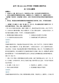 浙江省金华十校2021-2022学年高二历史下学期期末调研试题（Word版附解析）