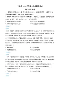 浙江省宁波市2021-2022学年高二历史下学期期末试题(Word版附解析)
