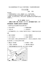 江苏省盐城市响水县清源高级中学2022-2023学年高一下学期期末模拟检测历史试卷