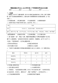 青海省海东市2021-2022学年高二下学期期末考试历史试卷(含答案)