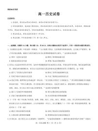 2023名校教研联盟高一下学期5月月考试题历史PDF版含解析