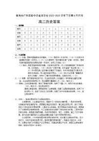 广东省珠海市广东实验中学金湾学校2022-2023学年高二下学期6月月考历史试卷