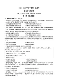 河南省郑州市第三十一中学2022-2023学年高二下期第一次月考历史试题