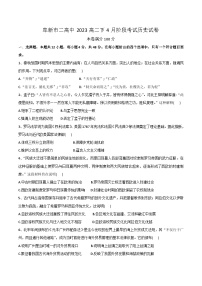 辽宁省阜新市第二高级中学2022-2023学年高二下学期4月阶段考试历史试卷