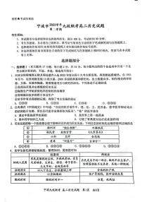 浙江省宁波市九校2022-2023学年高二下学期期末联考历史试题