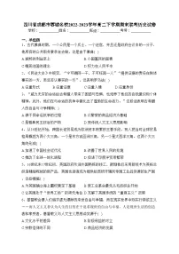四川省成都市蓉城名校2022-2023学年高二下学期期末联考历史试卷(含答案)