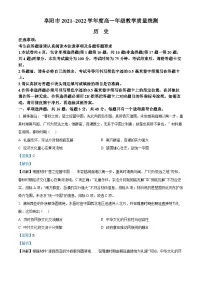 安徽省阜阳市2021-2022学年高一历史下学期期末试题(Word版附解析)