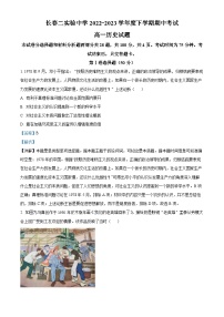 吉林省长春市第二实验中学2022-2023学年高一历史下学期期中考试试题（Word版附解析）