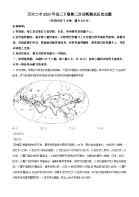 重庆市万州第二高级中学2023届高三历史三模试题（Word版附解析）