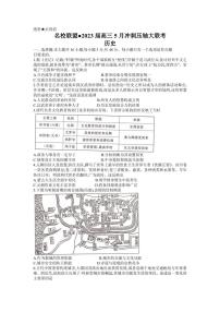 2023届湖南省天壹名校联盟高三5月冲刺压轴大联考历史试题