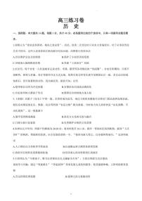2023届江苏南通5月高三考前模拟(南通四模)历史试卷