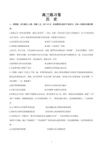 2023届江苏南通5月高三考前模拟(南通四模)历史试卷