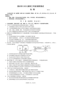 2023届江苏省扬州市高三下学期5月考前调研测试(三模)历史试题及答案