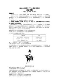 2023届重庆市第八中学校高三下学期全真模拟考试（二模）历史试题